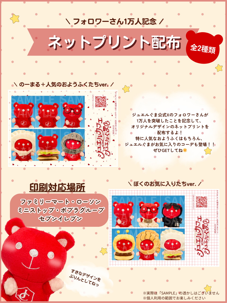 オリジナルネットプリント配布スタート🐻